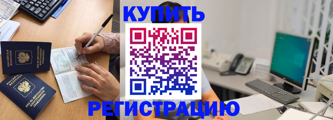 прописка ребенка в Тольятти