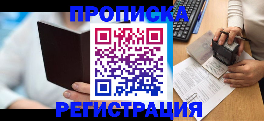 временная прописка в Тольятти