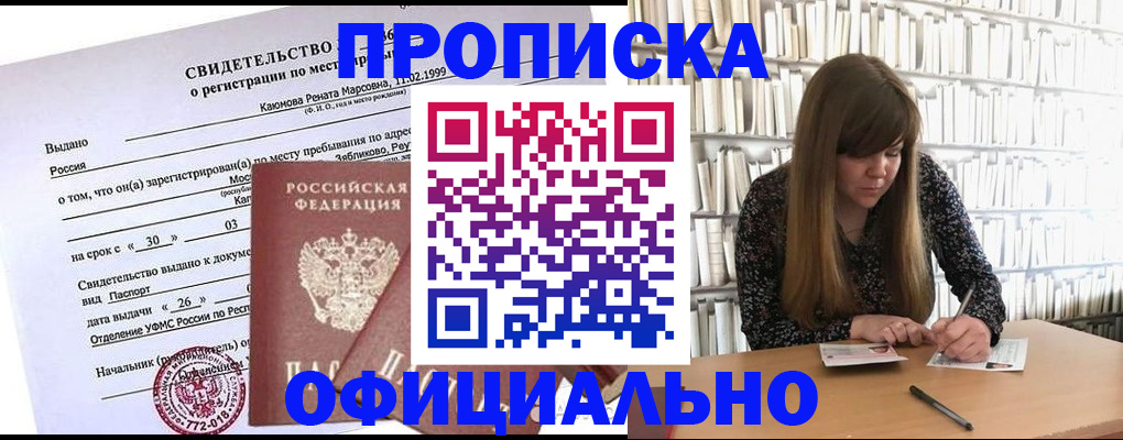 временная регистрация надежно в Тольятти