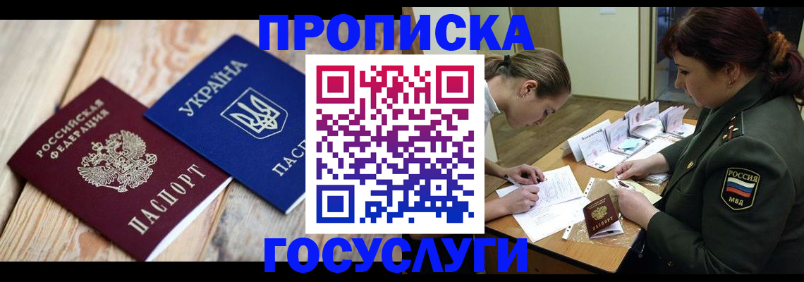 прописка штамп в Тольятти